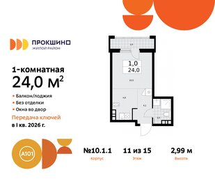 25,8 м², квартира-студия 8 300 000 ₽ - изображение 78