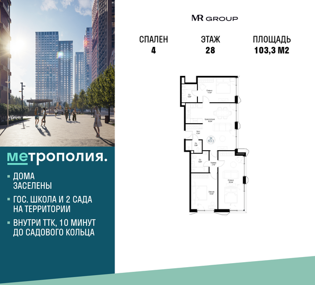 103,3 м², 4-комнатная квартира 41 590 648 ₽ - изображение 1