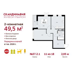 49,4 м², 2-комнатная квартира 14 066 370 ₽ - изображение 10