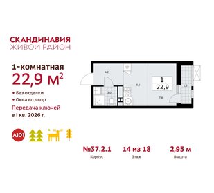 Квартира 22,9 м², студия - изображение 1
