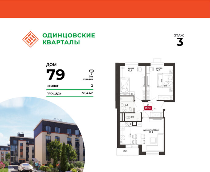 61,6 м², 2-комнатная квартира 12 441 000 ₽ - изображение 21