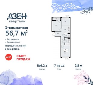 57 м², 3-комнатная квартира 12 200 000 ₽ - изображение 75