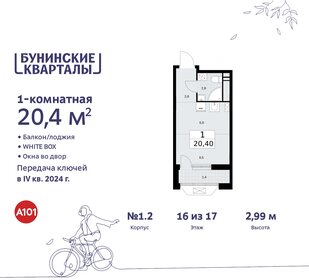 19,7 м², квартира-студия 7 400 000 ₽ - изображение 67