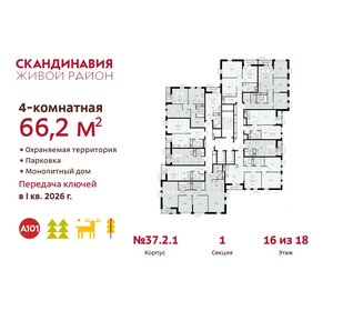 66,2 м², 4-комнатная квартира 17 137 120 ₽ - изображение 7