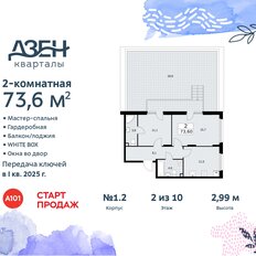 Квартира 73,6 м², 2-комнатная - изображение 3