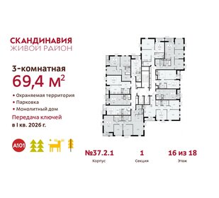 69,5 м², 3-комнатная квартира 18 371 992 ₽ - изображение 28