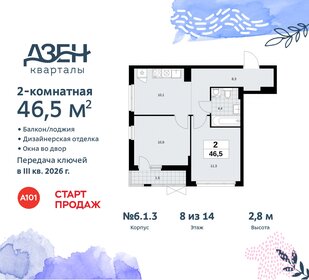 46,5 м², 2-комнатная квартира 12 764 518 ₽ - изображение 22