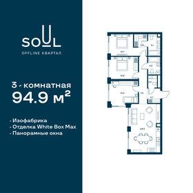 Квартира 94,9 м², 3-комнатная - изображение 1