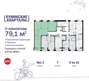 84,5 м², 3-комнатная квартира 16 900 000 ₽ - изображение 7
