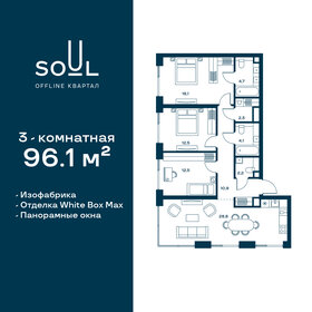 Квартира 96,1 м², 3-комнатная - изображение 1