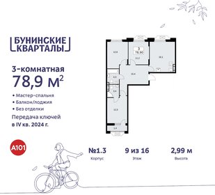 84,5 м², 3-комнатная квартира 16 900 000 ₽ - изображение 148