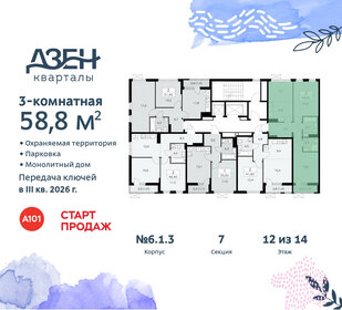 59,2 м², 3-комнатная квартира 15 318 123 ₽ - изображение 25