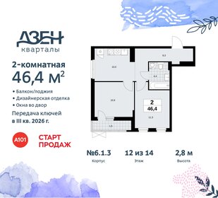 46,5 м², 2-комнатная квартира 12 764 518 ₽ - изображение 43