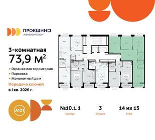 75,7 м², 3-комнатная квартира 20 999 900 ₽ - изображение 112