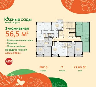 Квартира 56,5 м², 3-комнатная - изображение 2