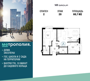 59,5 м², 2-комнатная квартира 27 539 932 ₽ - изображение 108