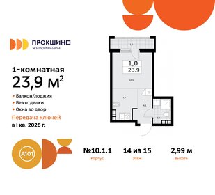 25,8 м², квартира-студия 8 300 000 ₽ - изображение 97