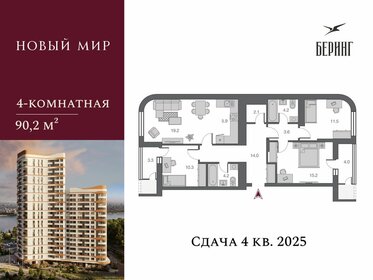 Квартира 93,9 м², 4-комнатная - изображение 1