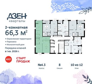 70 м², 2-комнатная квартира 15 990 000 ₽ - изображение 98
