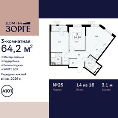 Квартира 64,2 м², 3-комнатная - изображение 3