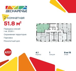 51,6 м², 2-комнатная квартира 11 394 725 ₽ - изображение 43