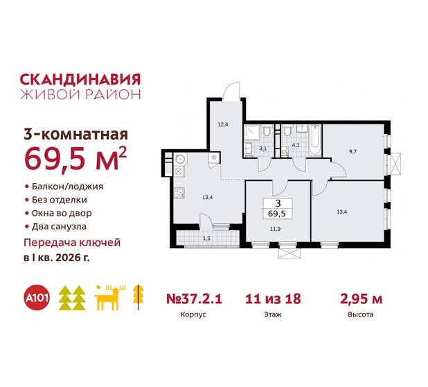 69,5 м², 3-комнатная квартира 18 371 992 ₽ - изображение 36