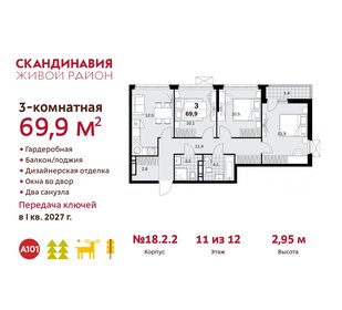 71,7 м², 3-комнатная квартира 19 200 000 ₽ - изображение 89