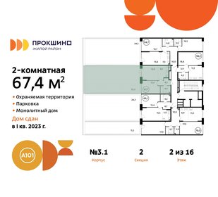 66,9 м², 2-комнатная квартира 15 100 000 ₽ - изображение 121