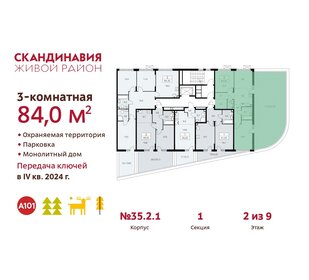 Квартира 84 м², 3-комнатная - изображение 2