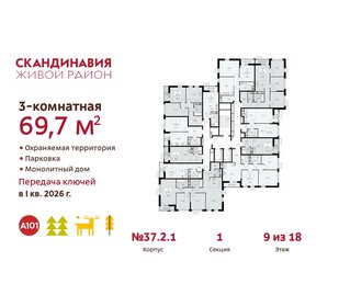 69,5 м², 3-комнатная квартира 18 371 992 ₽ - изображение 16