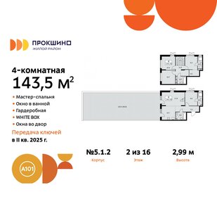 Квартира 143,5 м², 4-комнатная - изображение 1