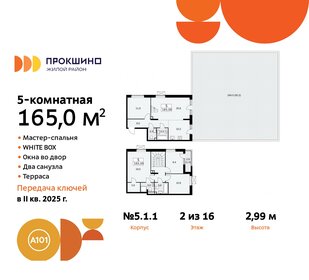 Квартира 165 м², 5-комнатная - изображение 1