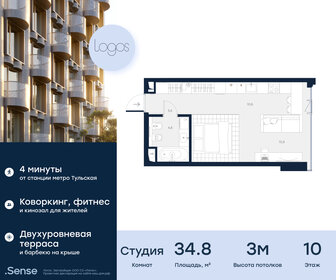 Квартира 34,8 м², студия - изображение 1