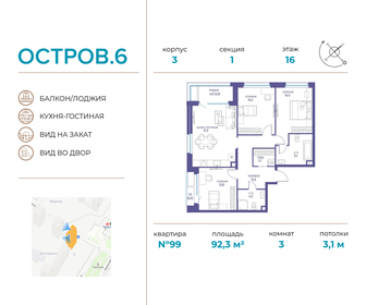 92,8 м², 3-комнатная квартира 54 826 240 ₽ - изображение 85