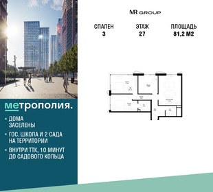 81,2 м², 3-комнатная квартира 26 443 722 ₽ - изображение 98