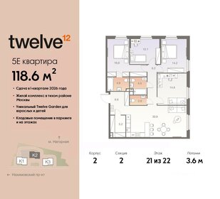 Квартира 118,6 м², 5-комнатная - изображение 1