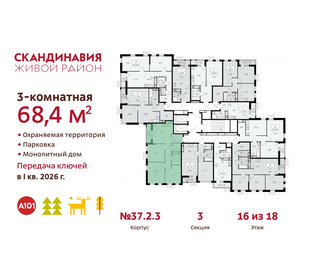 69,5 м², 3-комнатная квартира 18 371 992 ₽ - изображение 32