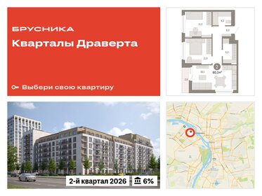 Квартира 60,3 м², 2-комнатная - изображение 1