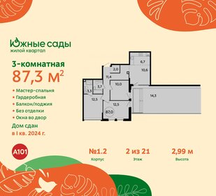 84,8 м², 3-комнатная квартира 18 500 000 ₽ - изображение 84