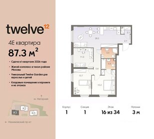 115 м², 4-комнатная квартира 32 000 000 ₽ - изображение 85