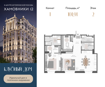 101,8 м², 2-комнатная квартира 127 175 000 ₽ - изображение 16