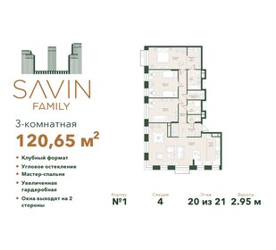 Квартира 120,7 м², 3-комнатная - изображение 1