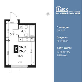 Квартира 26,7 м², студия - изображение 1