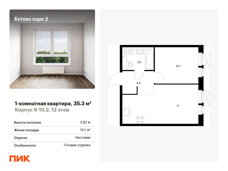 35,3 м², 1-комнатная квартира 8 305 854 ₽ - изображение 51