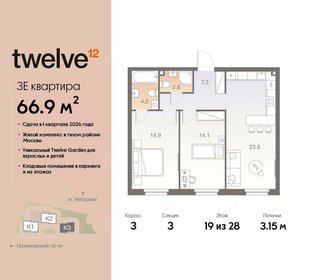 67,3 м², 3-комнатная квартира 27 088 250 ₽ - изображение 64