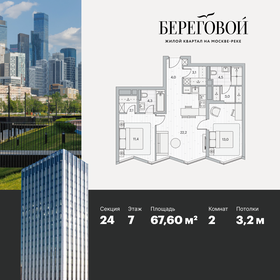 Квартира 67,6 м², 2-комнатная - изображение 1