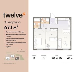 77,2 м², 3-комнатная квартира 30 787 360 ₽ - изображение 65