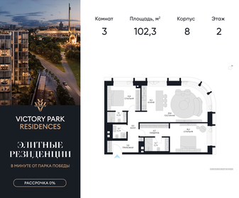 Квартира 102,3 м², 3-комнатная - изображение 1