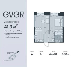 Квартира 41,3 м², 2-комнатная - изображение 1