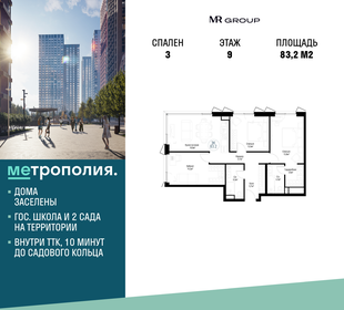 81,4 м², 3-комнатная квартира 26 296 498 ₽ - изображение 73